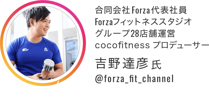 cocofitness代表取締役社長のInstagramアカウントはこちら