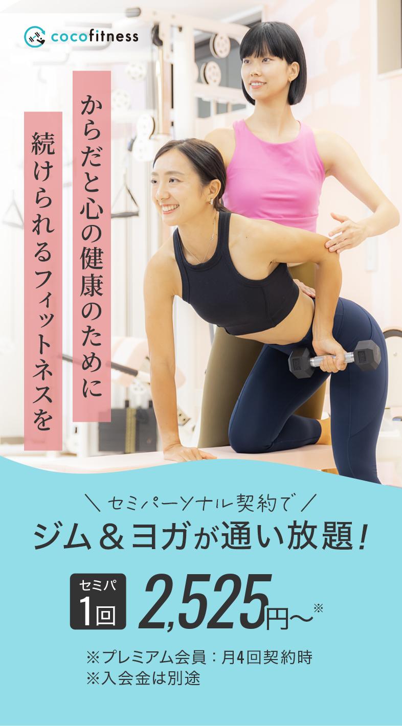 からだと心の健康のために続けられるフィットネスを