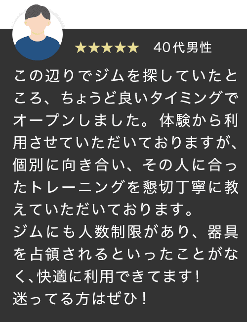 ご利用者様の声 6